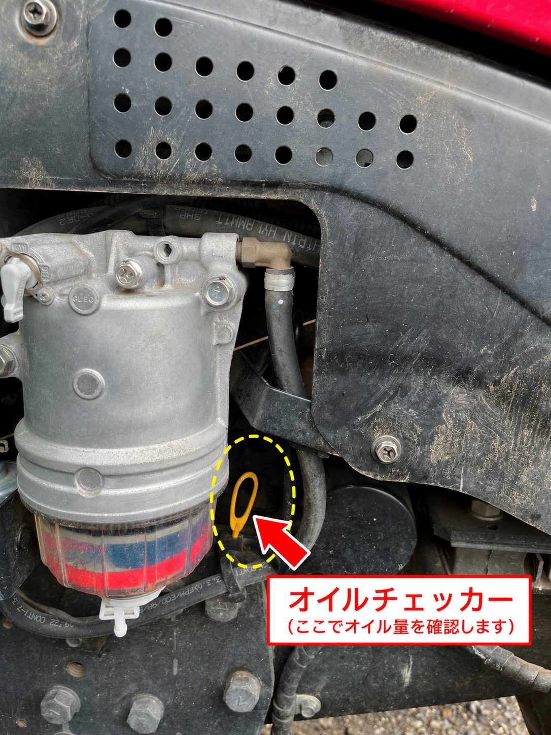 トラクターのオイルチェッカー（レベルゲージ）の位置。黄色いリングが目印
